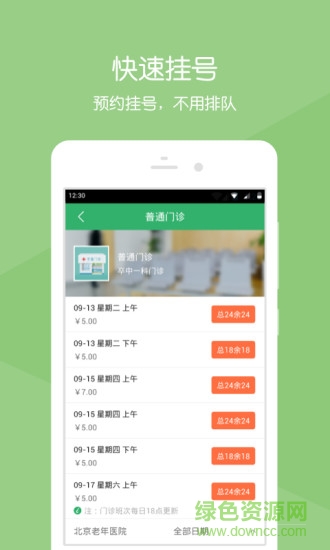 北京老年醫(yī)院 v2.1.7 安卓版 1