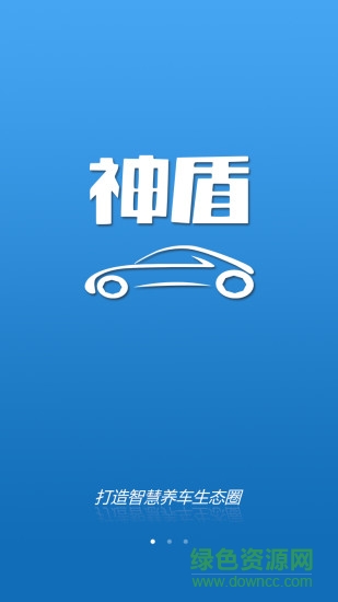 神盾養(yǎng)車0