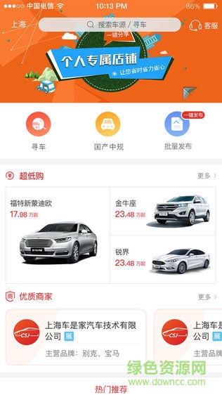 車是家 v3.0.4 安卓版 0