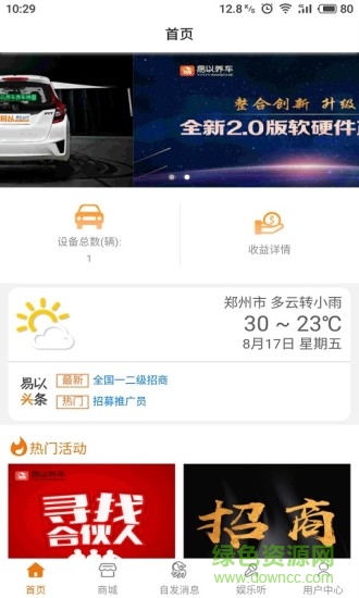 易以養(yǎng)車 v1.2.2 安卓版 3