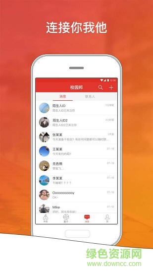 校园邦app下载