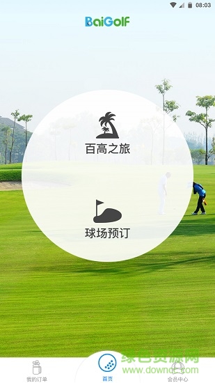百高高尔夫应用下载