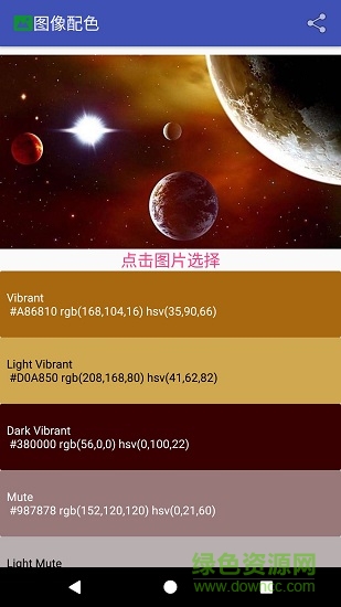 顏色設(shè)計工具 v1.2 安卓版 2