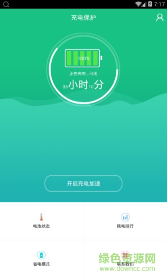 快速充電加速器免費版 v3.9.4 安卓版 0