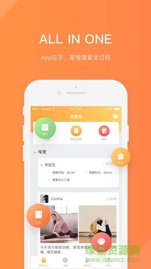 爱康复 v1.6.1 安卓版0