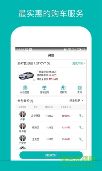 车惠集app v1.1.0 安卓版3