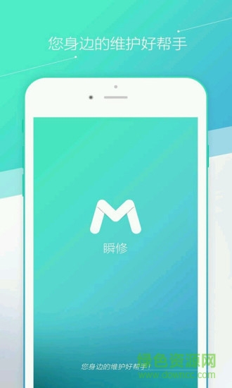 瞬修商业app