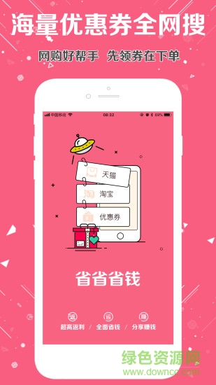 全球省app