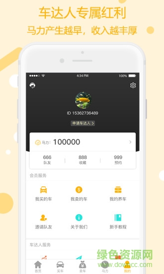 聯(lián)聯(lián)車 v2.6.3 安卓版 1