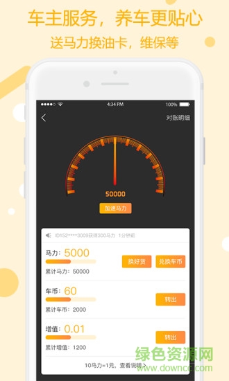 聯(lián)聯(lián)車 v2.6.3 安卓版 2