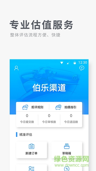 伯乐定价app下载