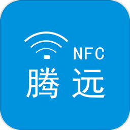 腾远NFC