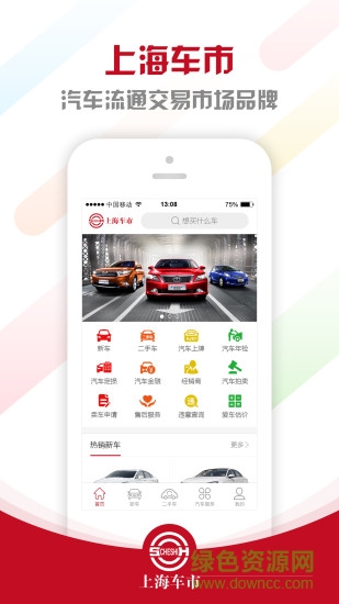 上海车市 v1.06 安卓版3