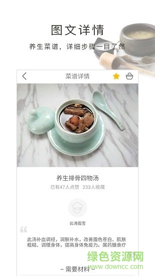 養(yǎng)生食譜軟件 v1.80.32 安卓版 0