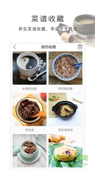 養(yǎng)生食譜軟件 v1.80.32 安卓版 1