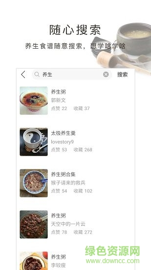 養(yǎng)生食譜軟件 v1.80.32 安卓版 3