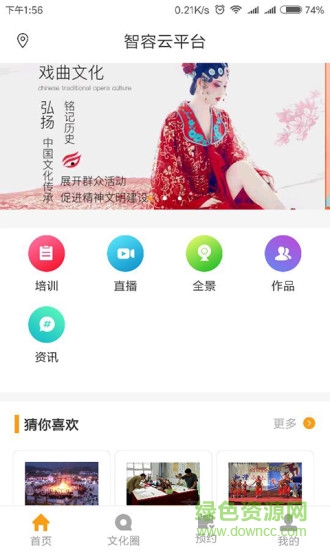 文化智容云app