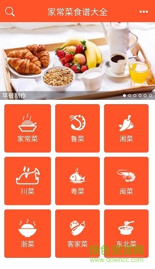家常菜食谱大全app v2.08 安卓版0