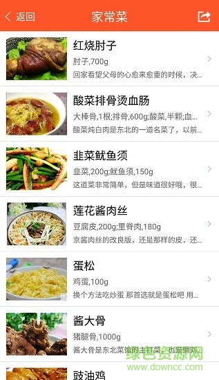 家常菜食谱大全app v2.08 安卓版1