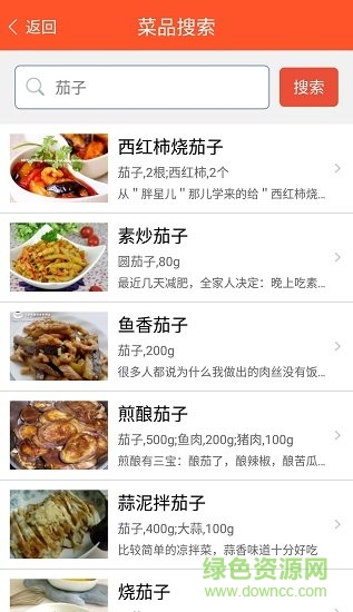 家常菜食谱大全app v2.08 安卓版2