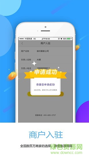 超级聚猩商户版 v1.0.2 安卓版4