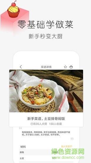 学做饭app v1.30.74 安卓版0