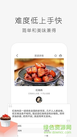 学做饭app v1.30.74 安卓版2