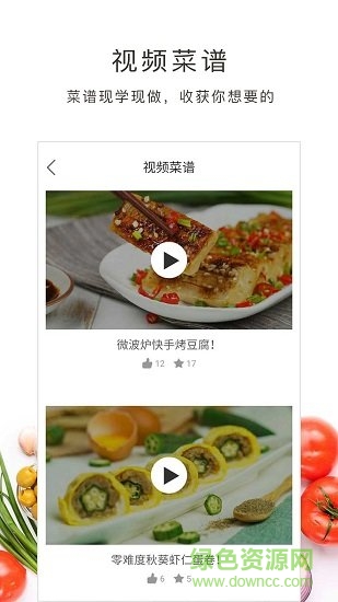 学做菜软件 v4.5.47 安卓版1