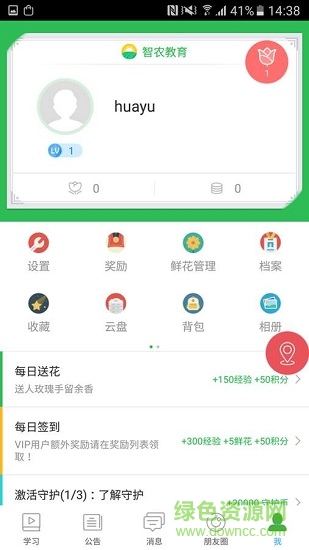 智農(nóng)教育 v1.0.0 安卓版 3