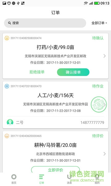 農(nóng)活幫幫手端 v3.1.0 安卓版 0