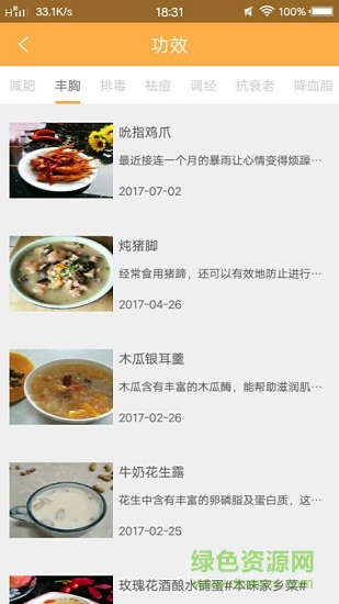 美食菜谱宝典 v1.0 安卓版2