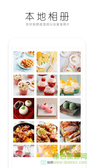 美食美拍软件 v3.1.9 安卓版0