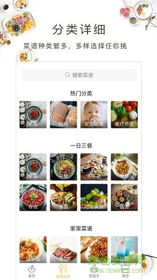 美食課程軟件 v1.3.0 安卓版 1