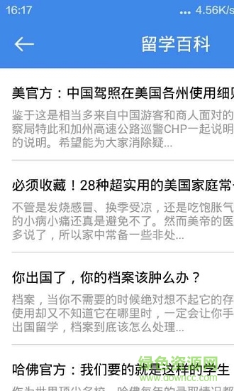 米高留学 v1.6.0 安卓版3