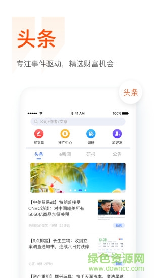 9点财经 v1.0.4 安卓版3
