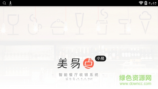 美易點(diǎn)小易收銀系統(tǒng)