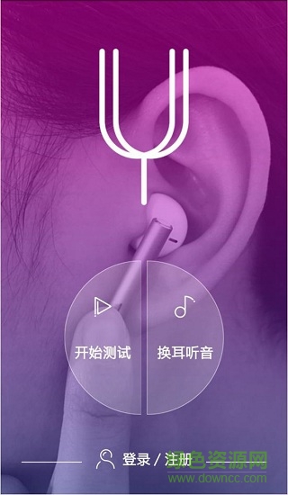 音呗(听力测试) v1.00 安卓版1
