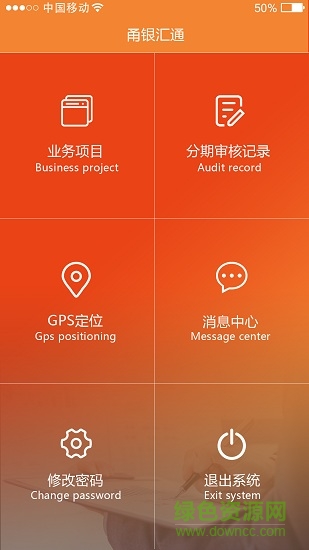 甬銀面簽系統(tǒng)app