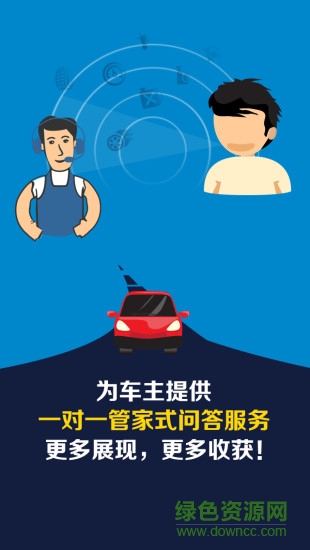 車幫師傅app