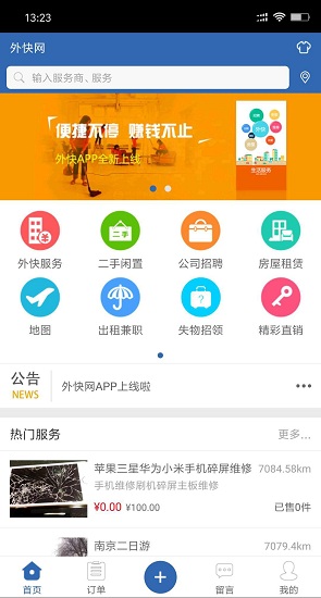 外快網(wǎng)app下載