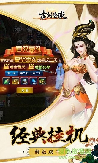 古剑奇谈满v版 v1.0.11 安卓版1