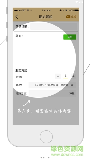 上醫(yī)尚方 v4.0.8 安卓版 1