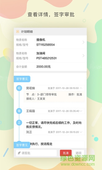 物資采購管理平臺app