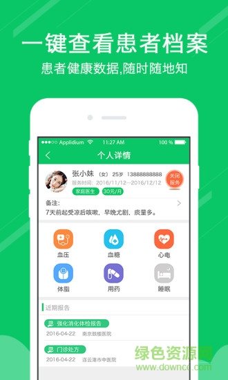 健康淮阴医生版 v1.0.0 安卓版 2