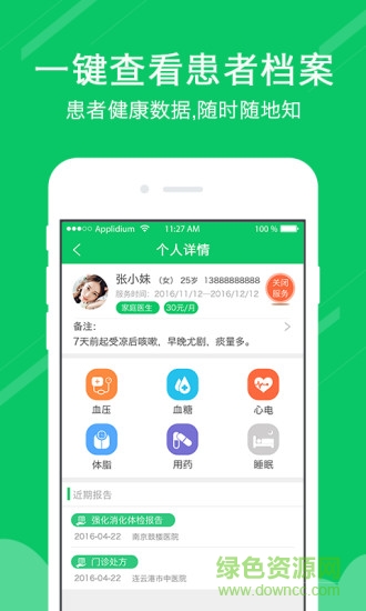健康淮陰醫(yī)生版 v1.0.0 安卓版 2