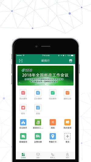 中国邮政邮我行app v3.0.0 安卓版1