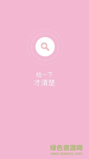 檢清app