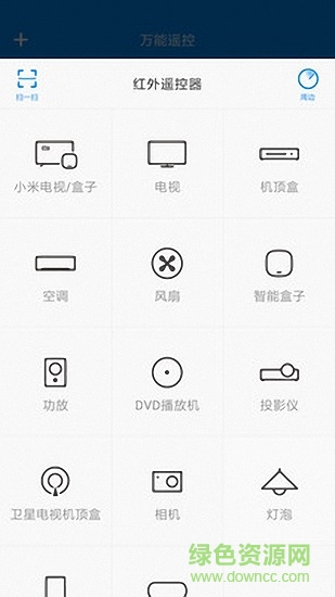 智能萬能遙控app v6.3.1 安卓版 0