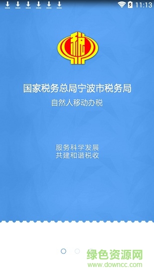 宁波电子税务局app医保缴费 v2.14.9 安卓手机版0