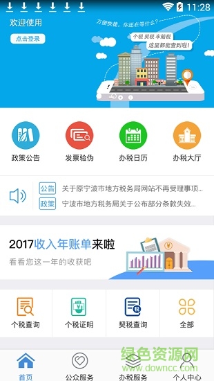 宁波电子税务局app医保缴费 v2.14.9 安卓手机版2